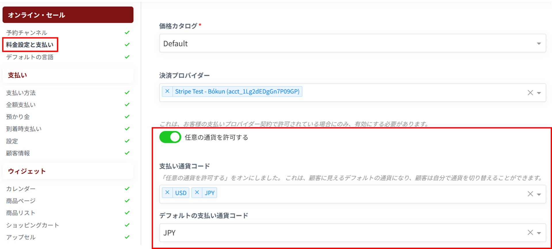 予約チャンネル通貨設定画面