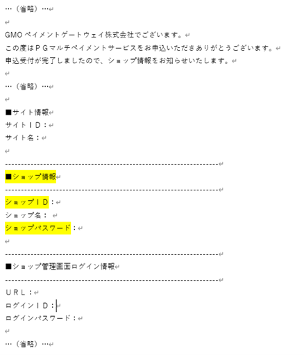GMOメール本文サンプル