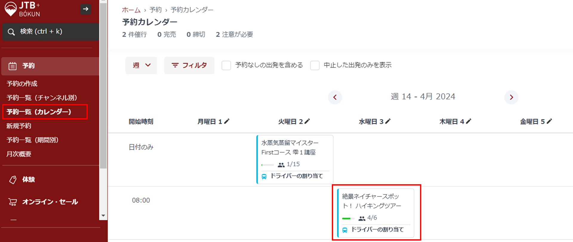 予約一覧カレンダー