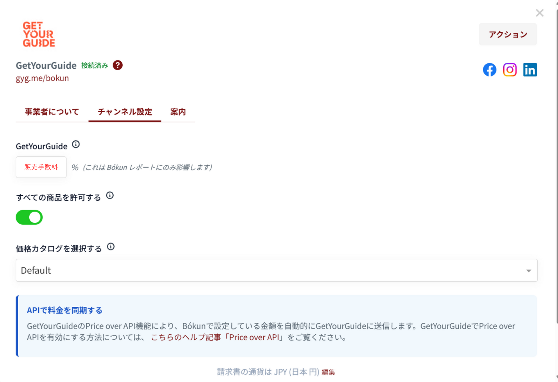 チャンネル設定画面