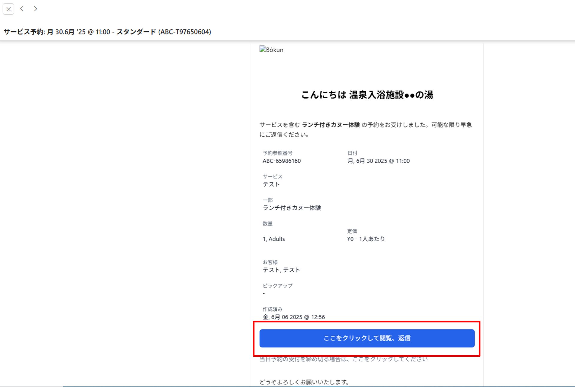 予約通知メールサンプル