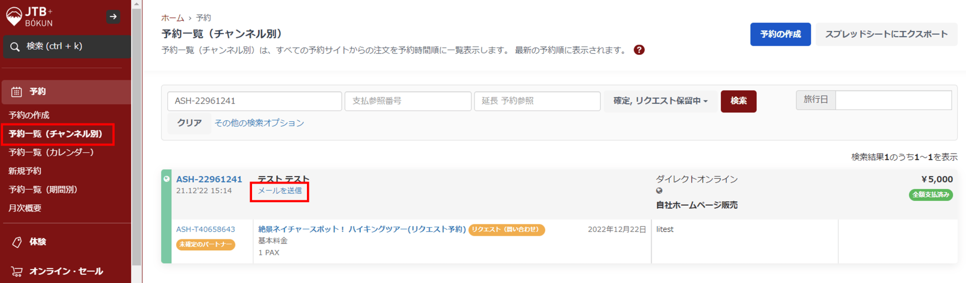 メール送信画面