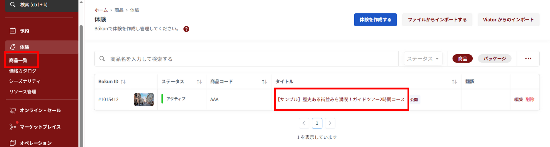 商品一覧画面