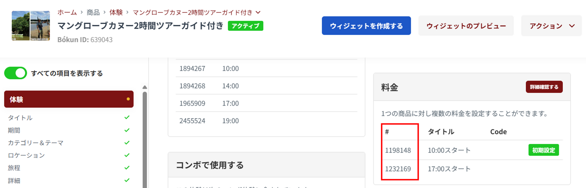 料金ID確認画面