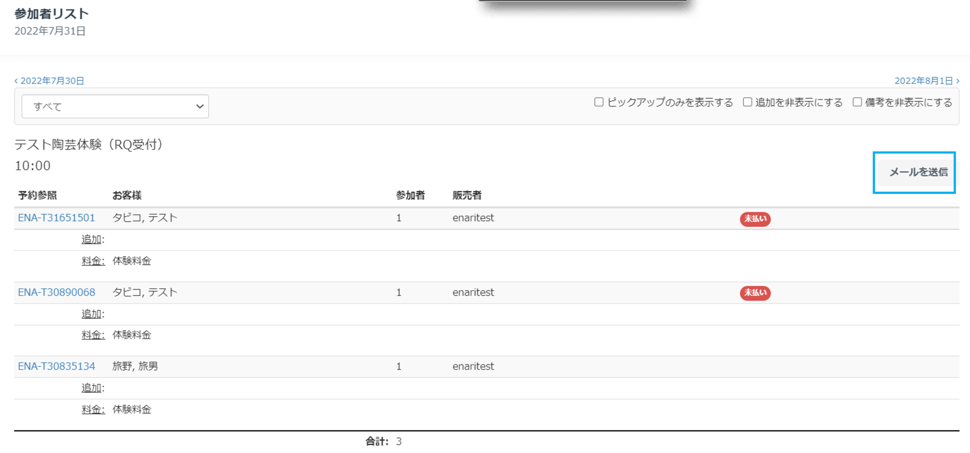 メール送信ボタン