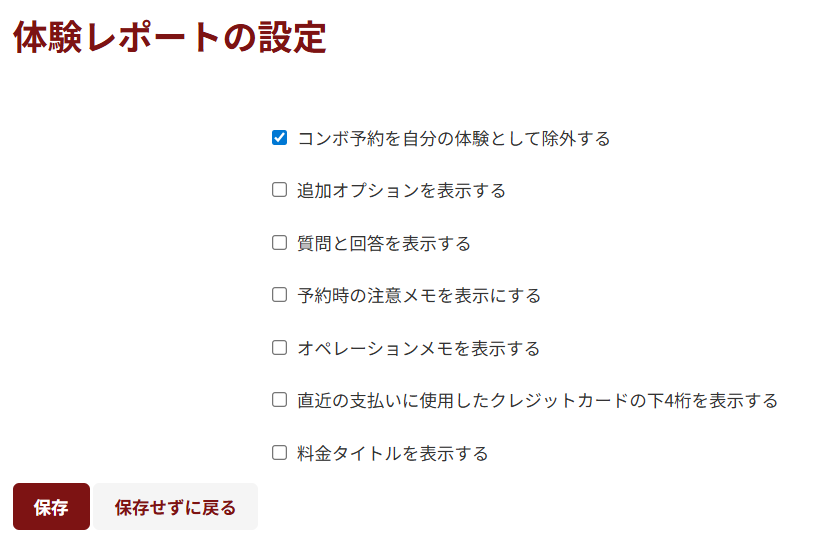 レポート設定画面