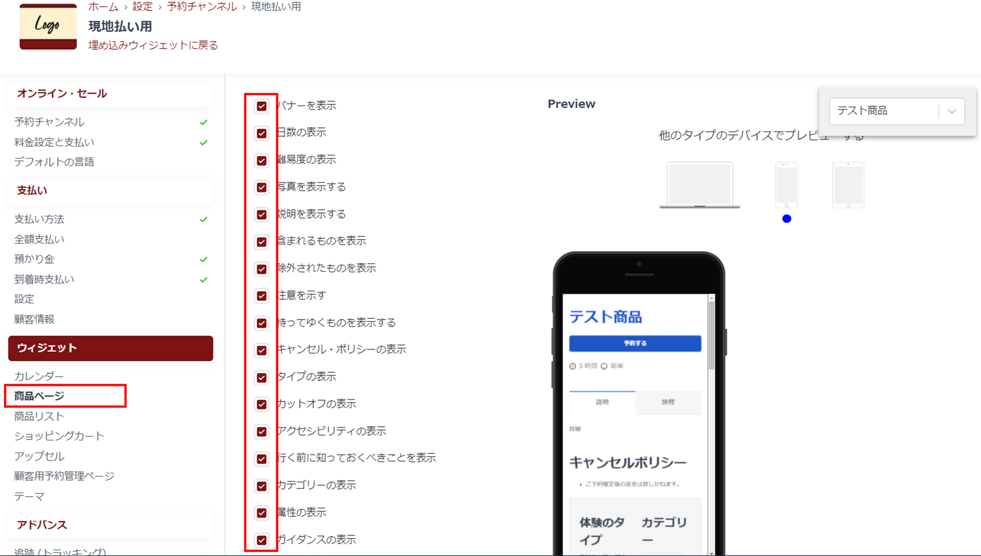 商品ページ表示設定画面