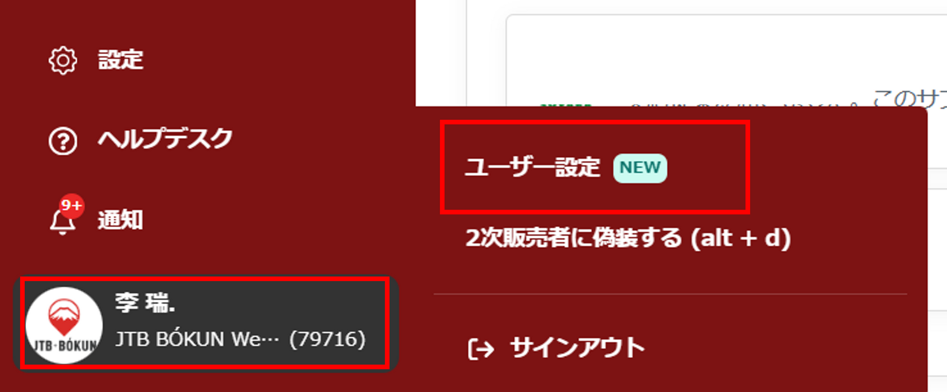 ユーザー設定アクセス