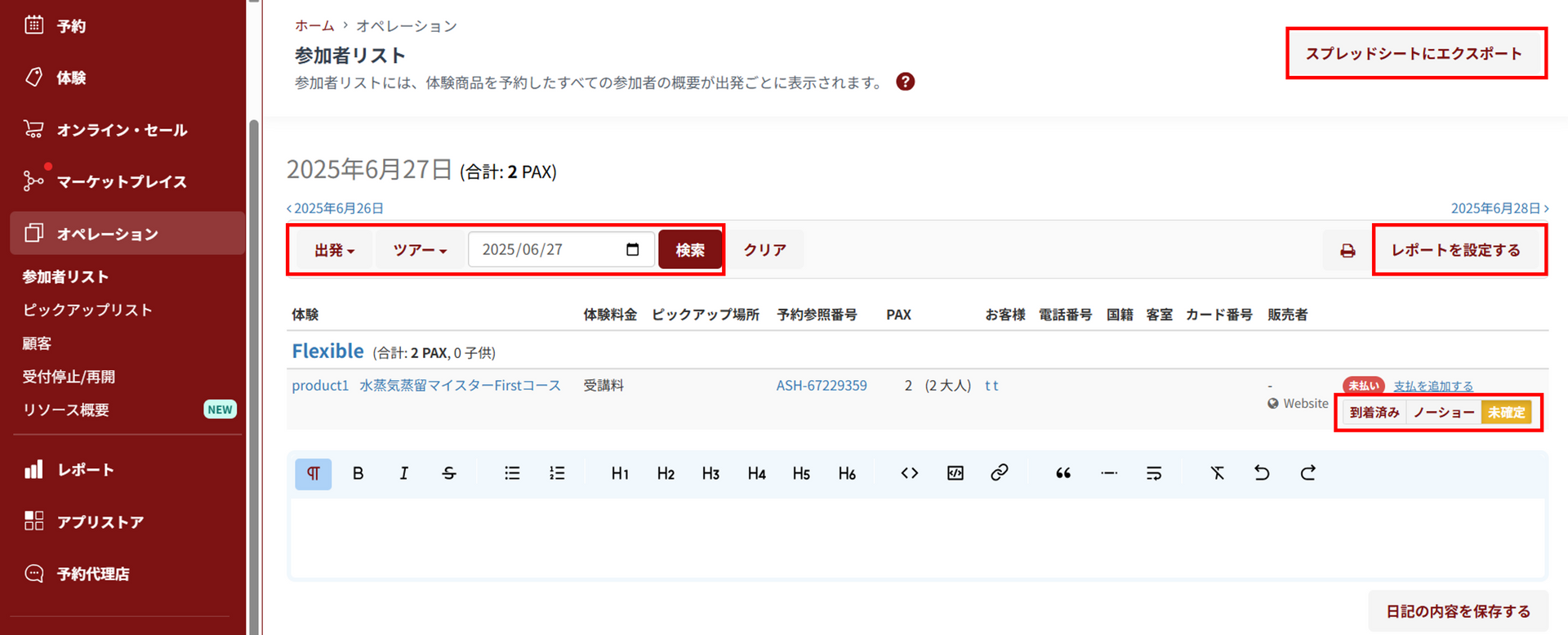 参加者リスト検索画面
