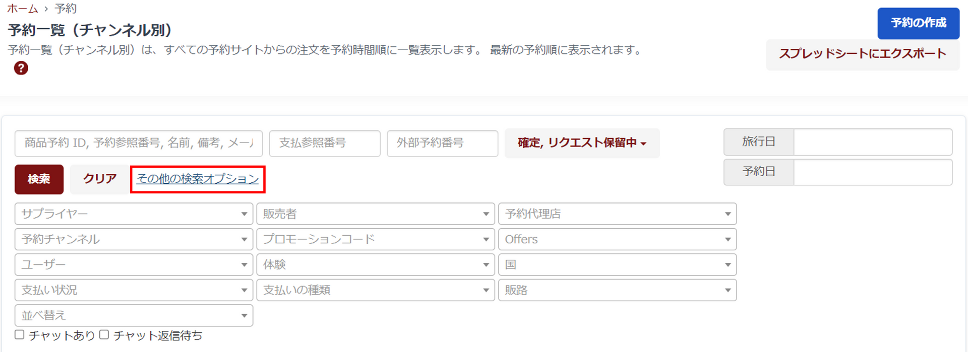 その他の検索オプション