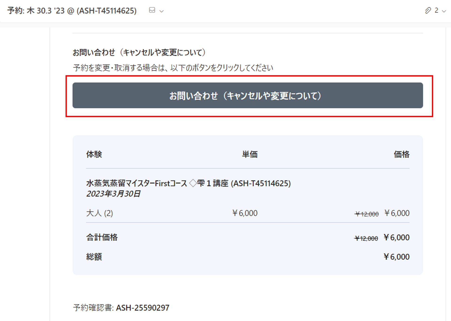 予約確認メール