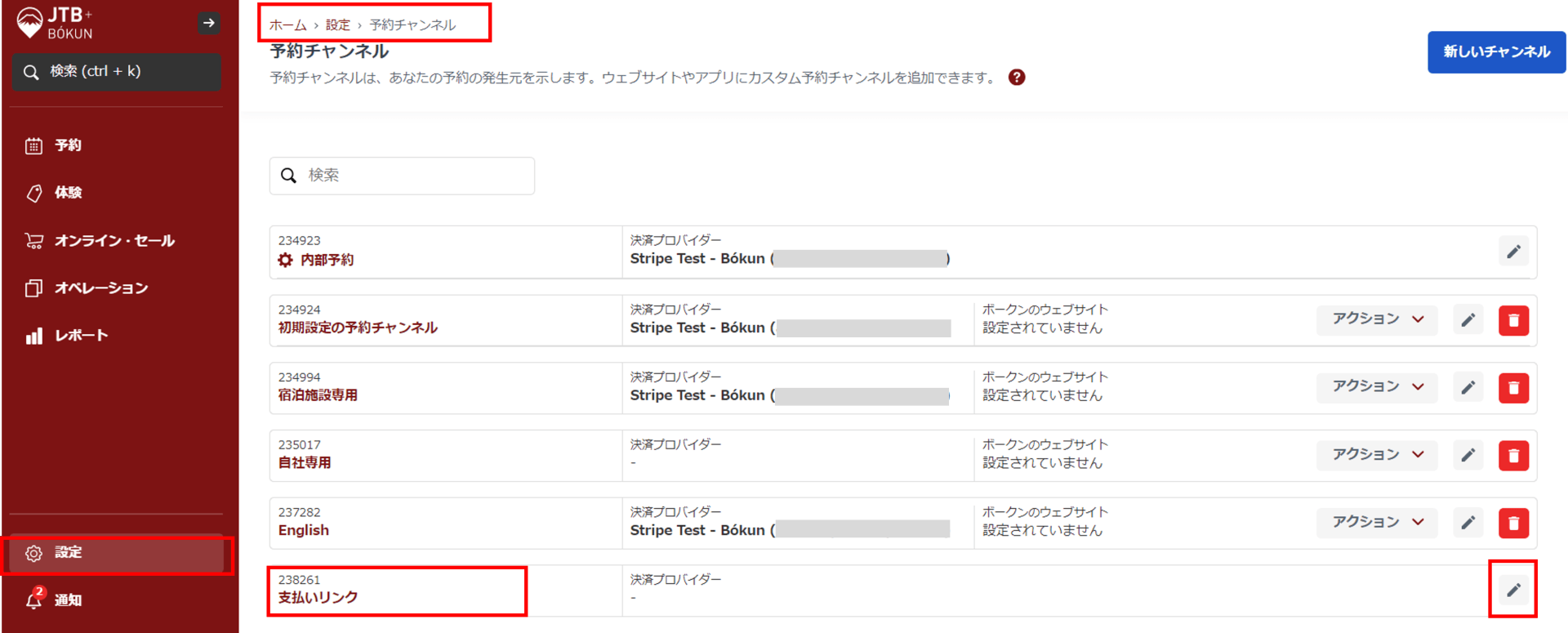 予約チャンネル設定