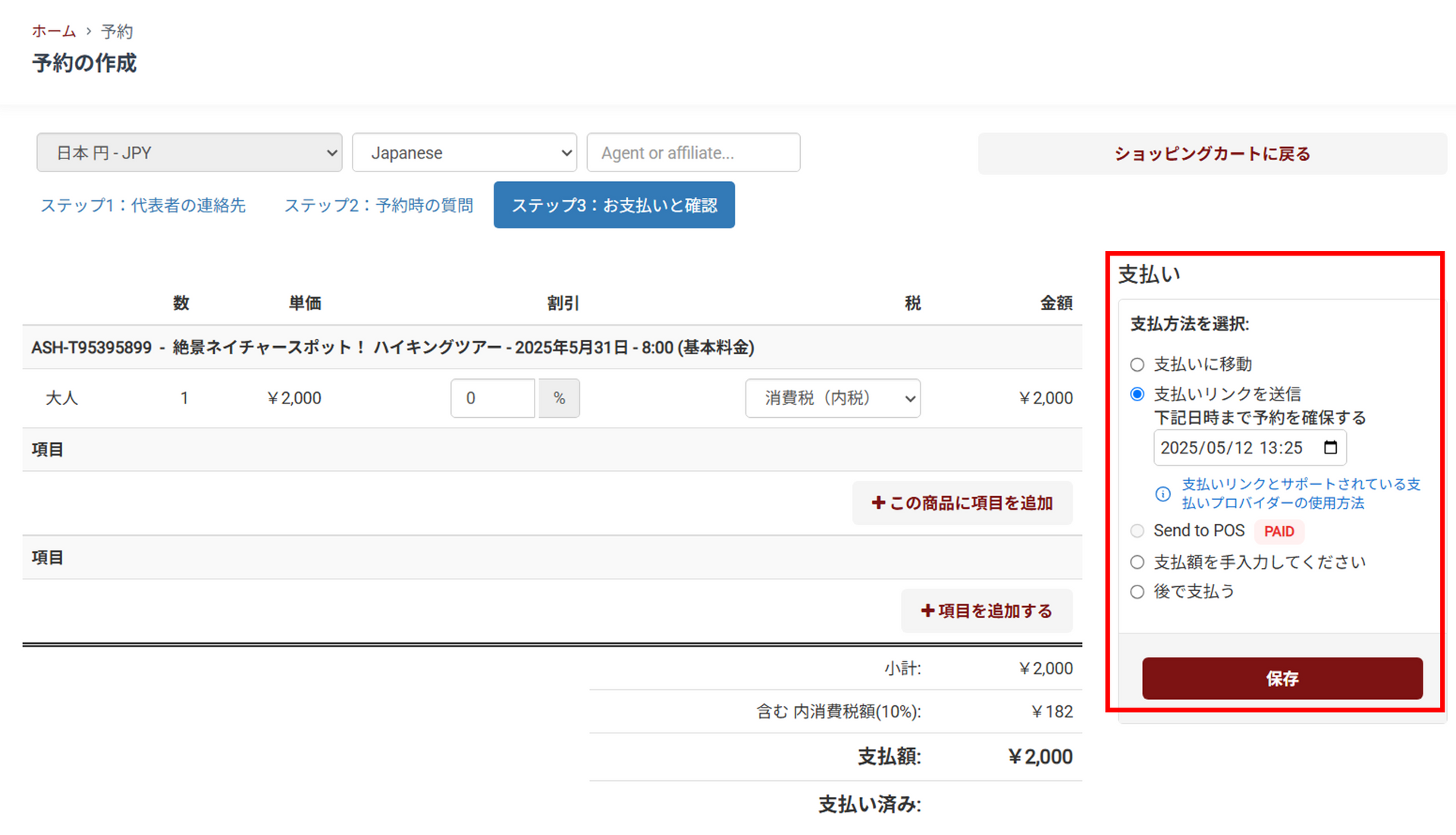 支払い方法選択画面