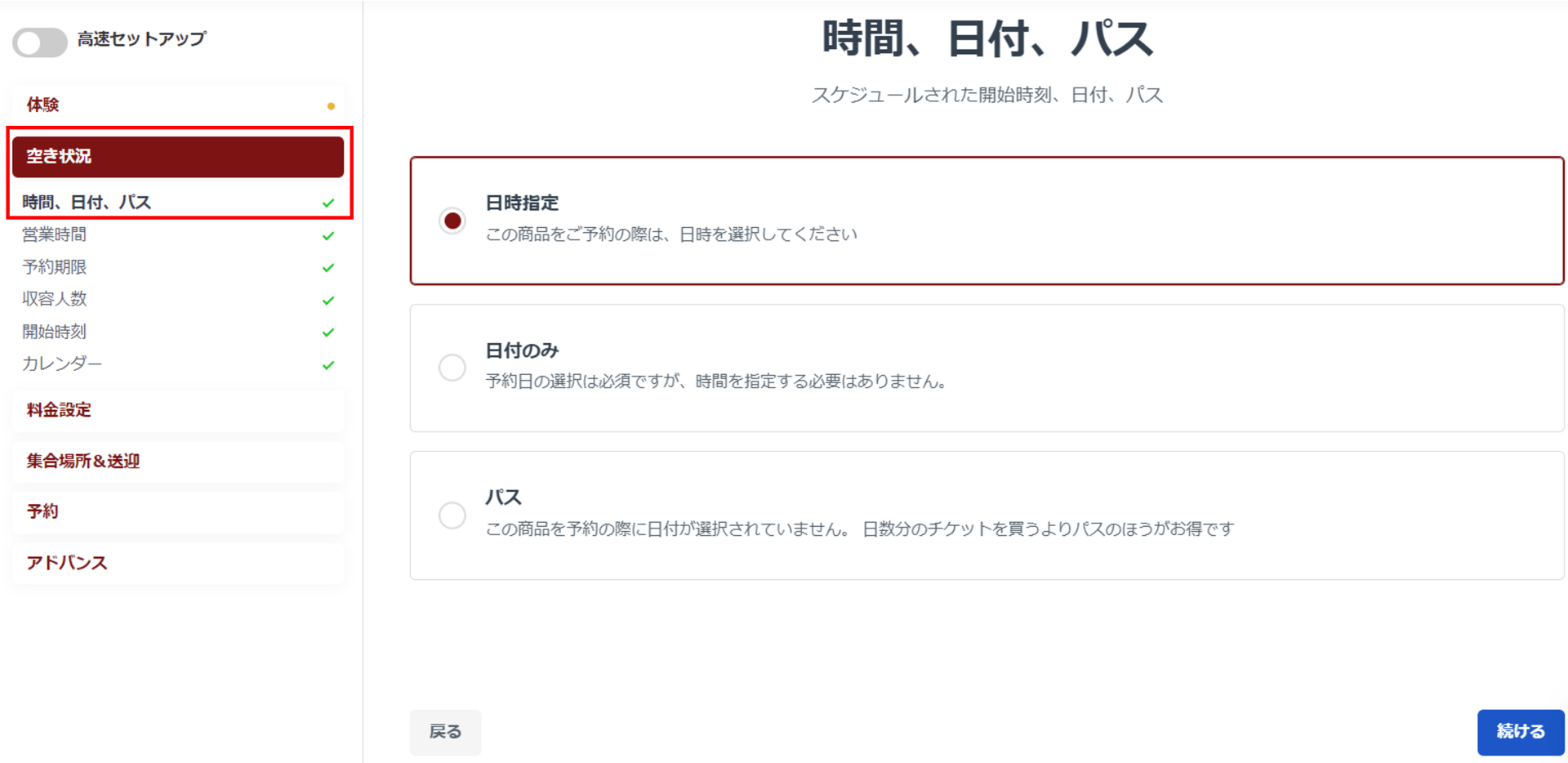 時間、日付、パス設定画面