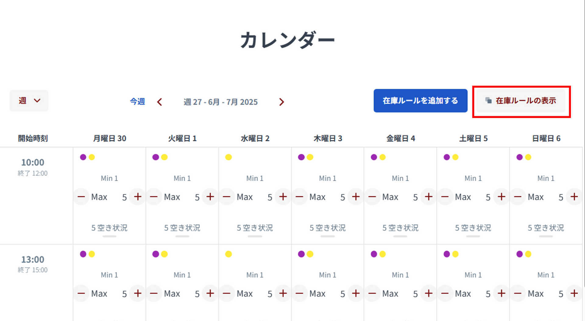 ルール優先順位設定画面1