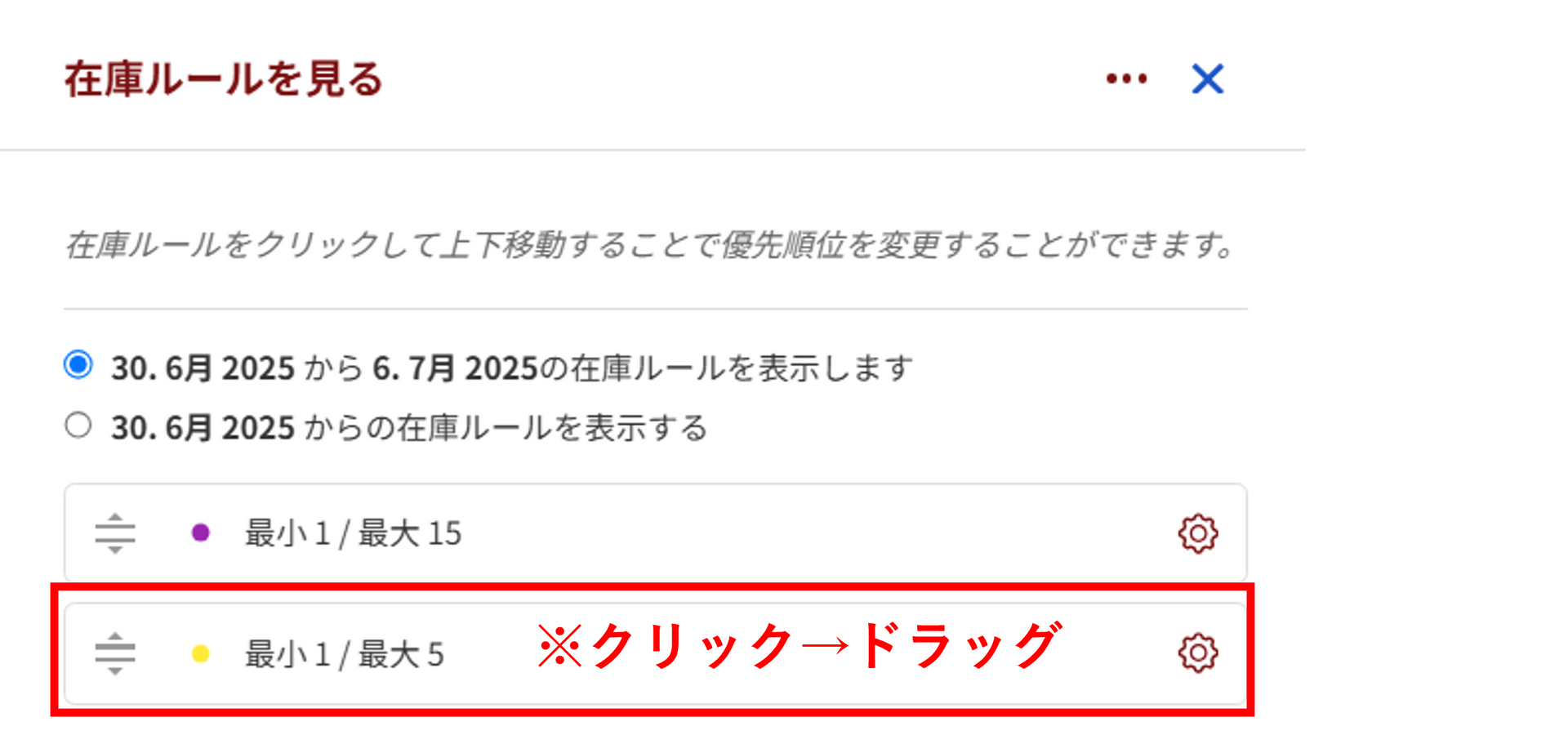 ルール優先順位設定画面2