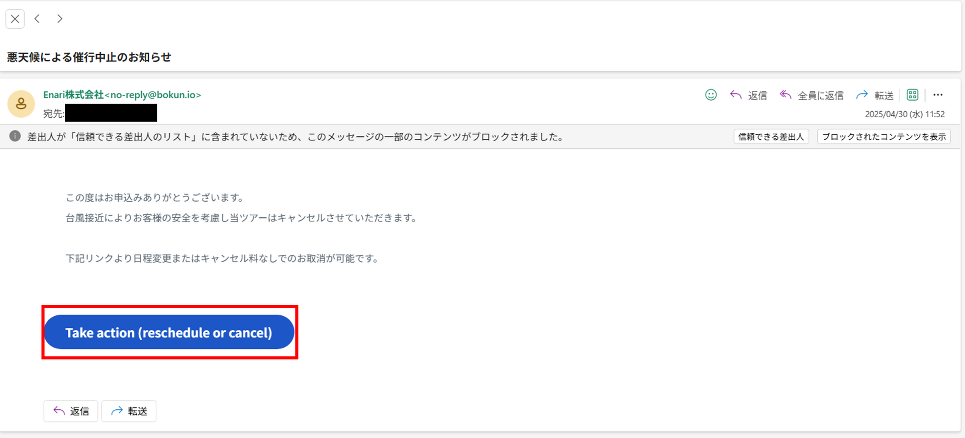 旅行者向けメール