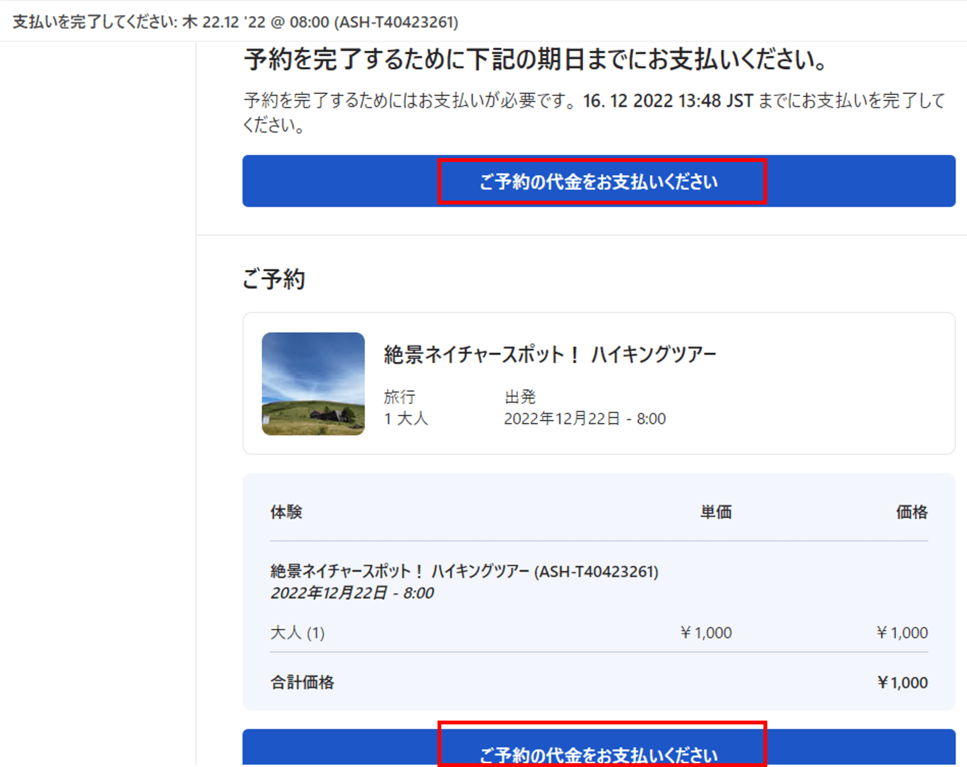 支払い完了メール