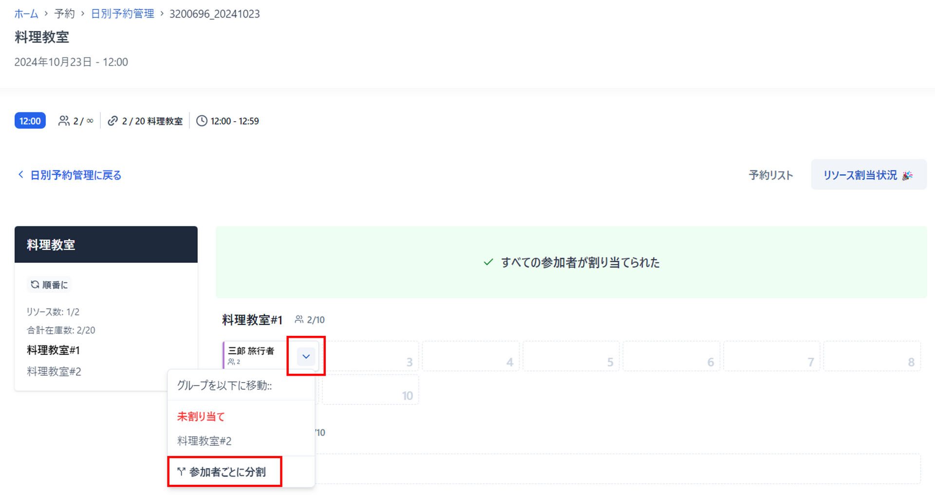 リソース割り当て詳細画面