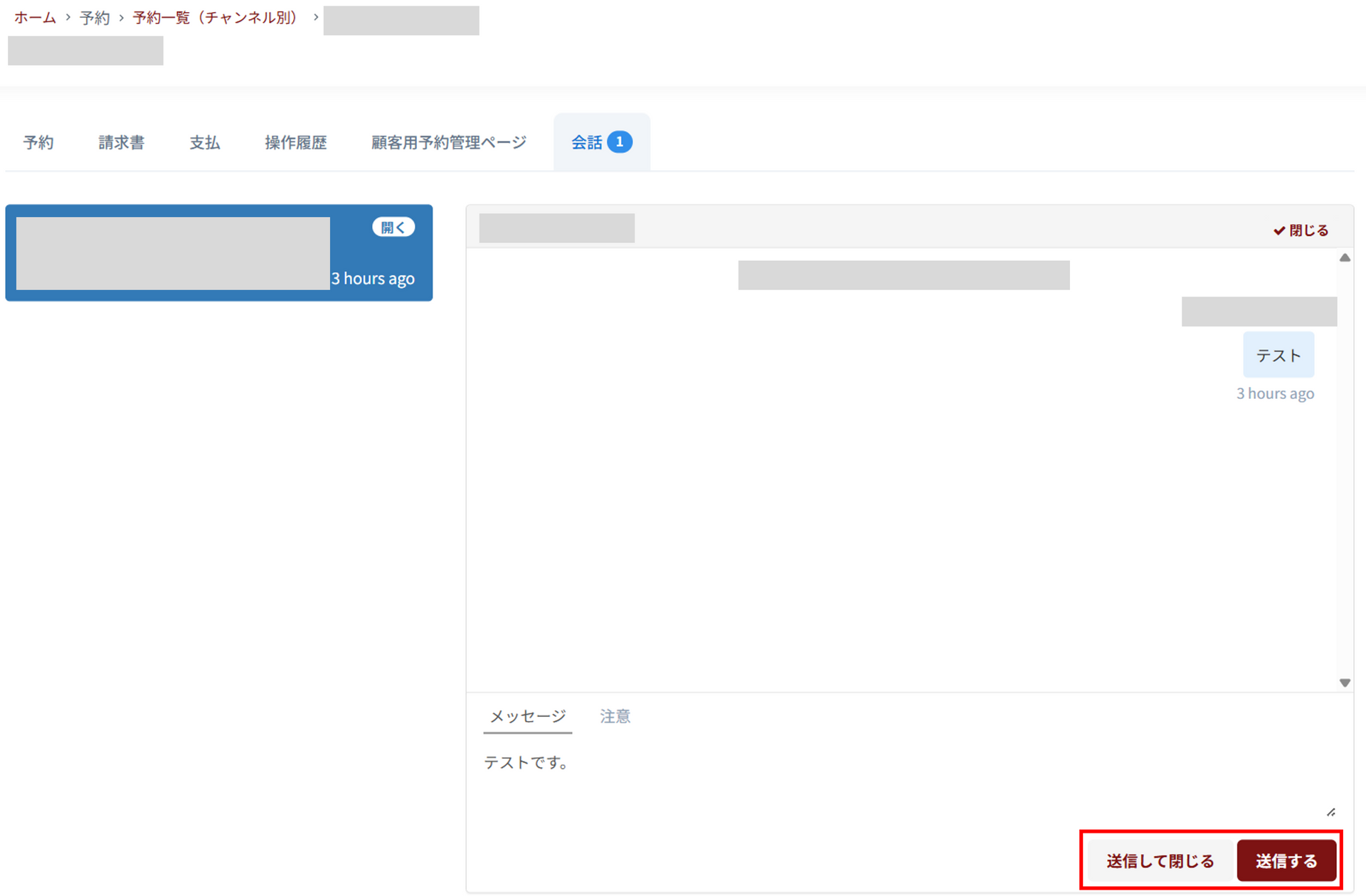 メッセージ送信画面