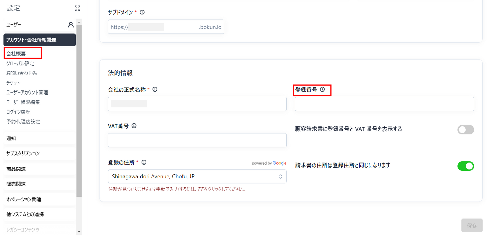 事業者登録番号入力画面
