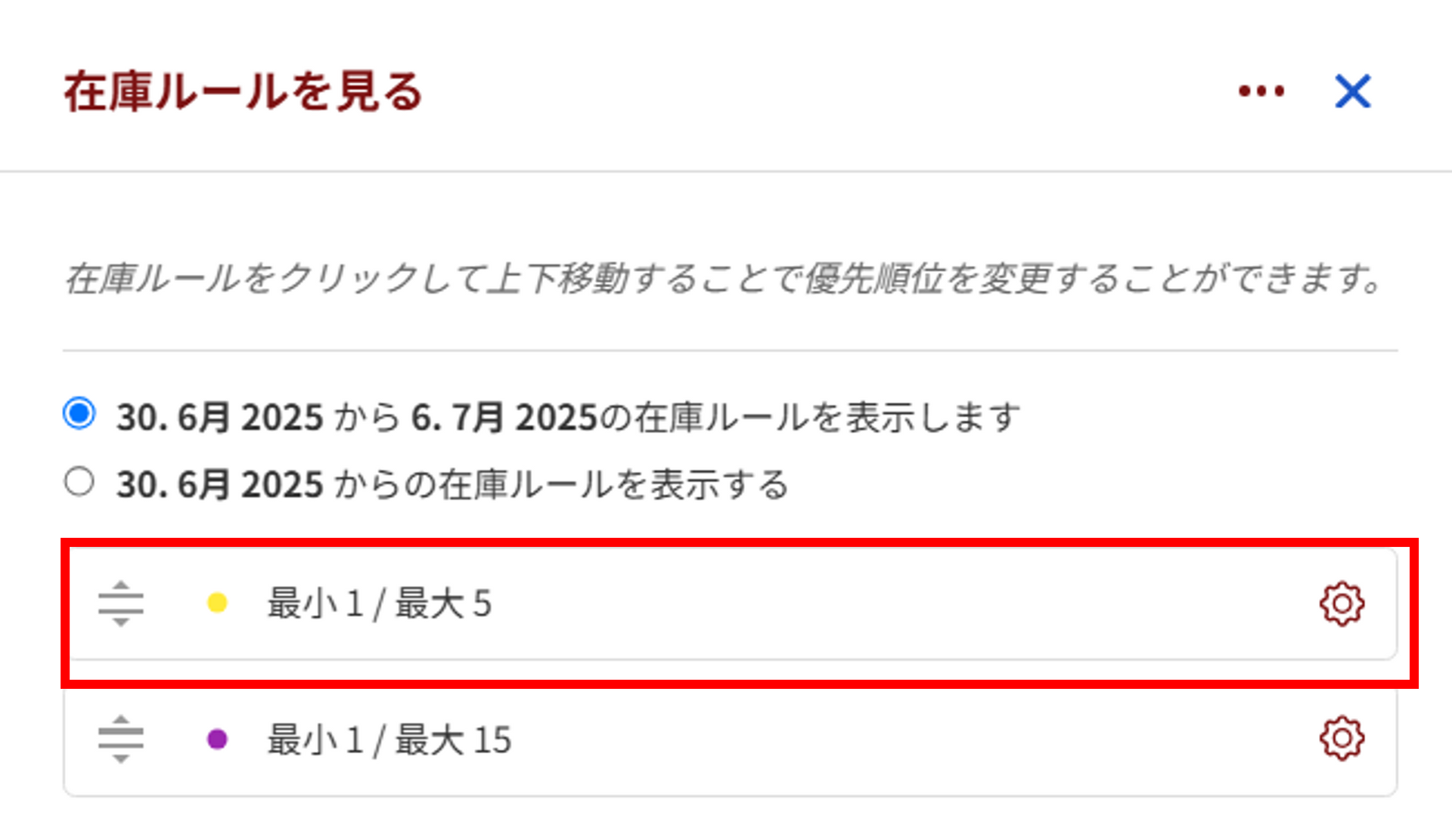ルール優先順位設定画面3