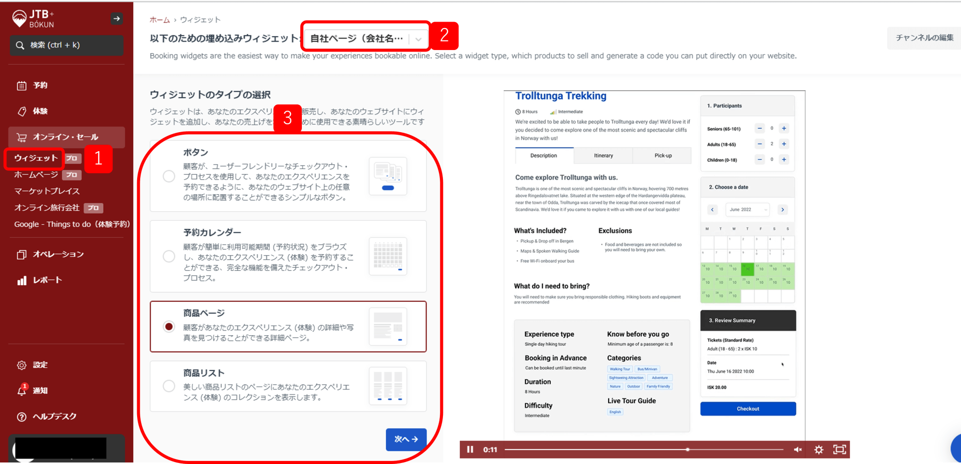 ウィジェット設定画面