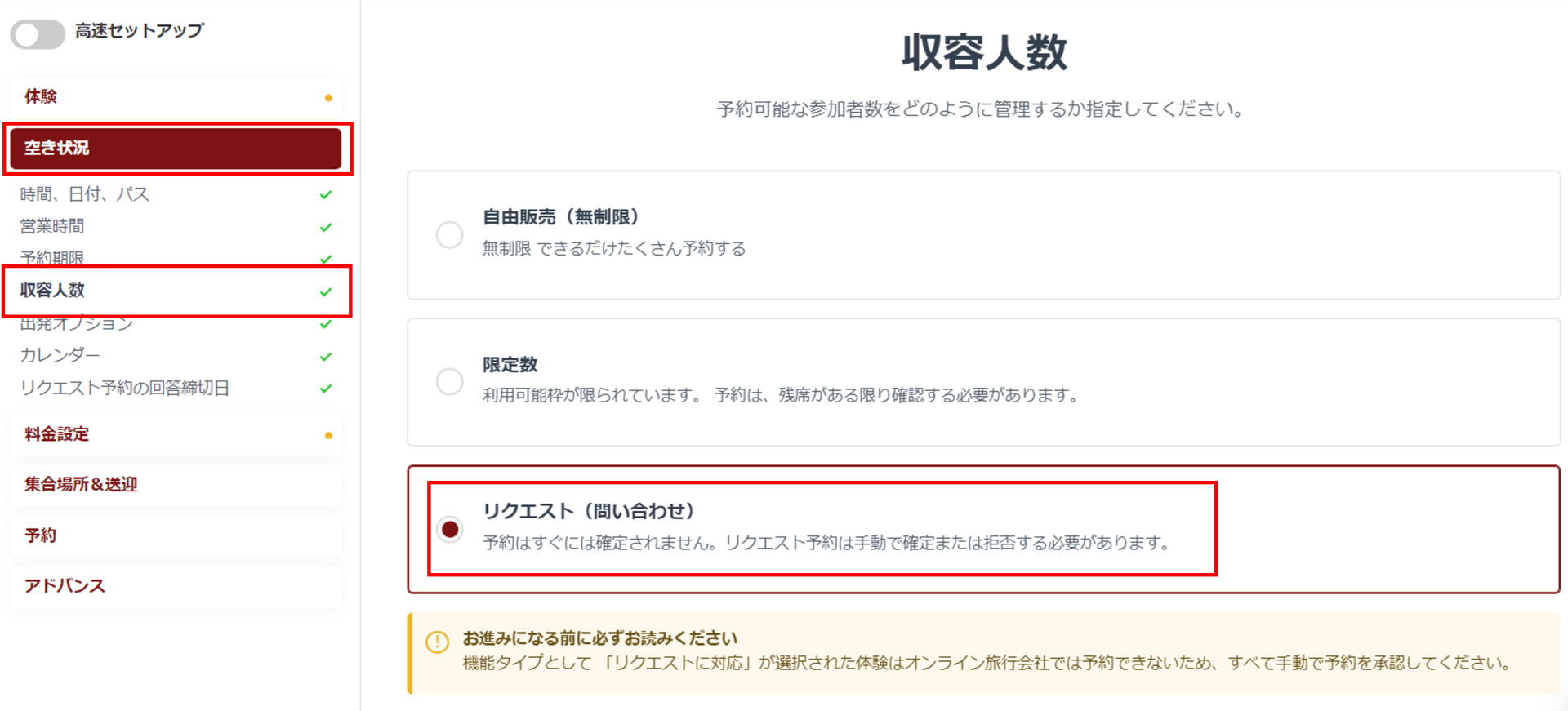 リクエスト設定画面