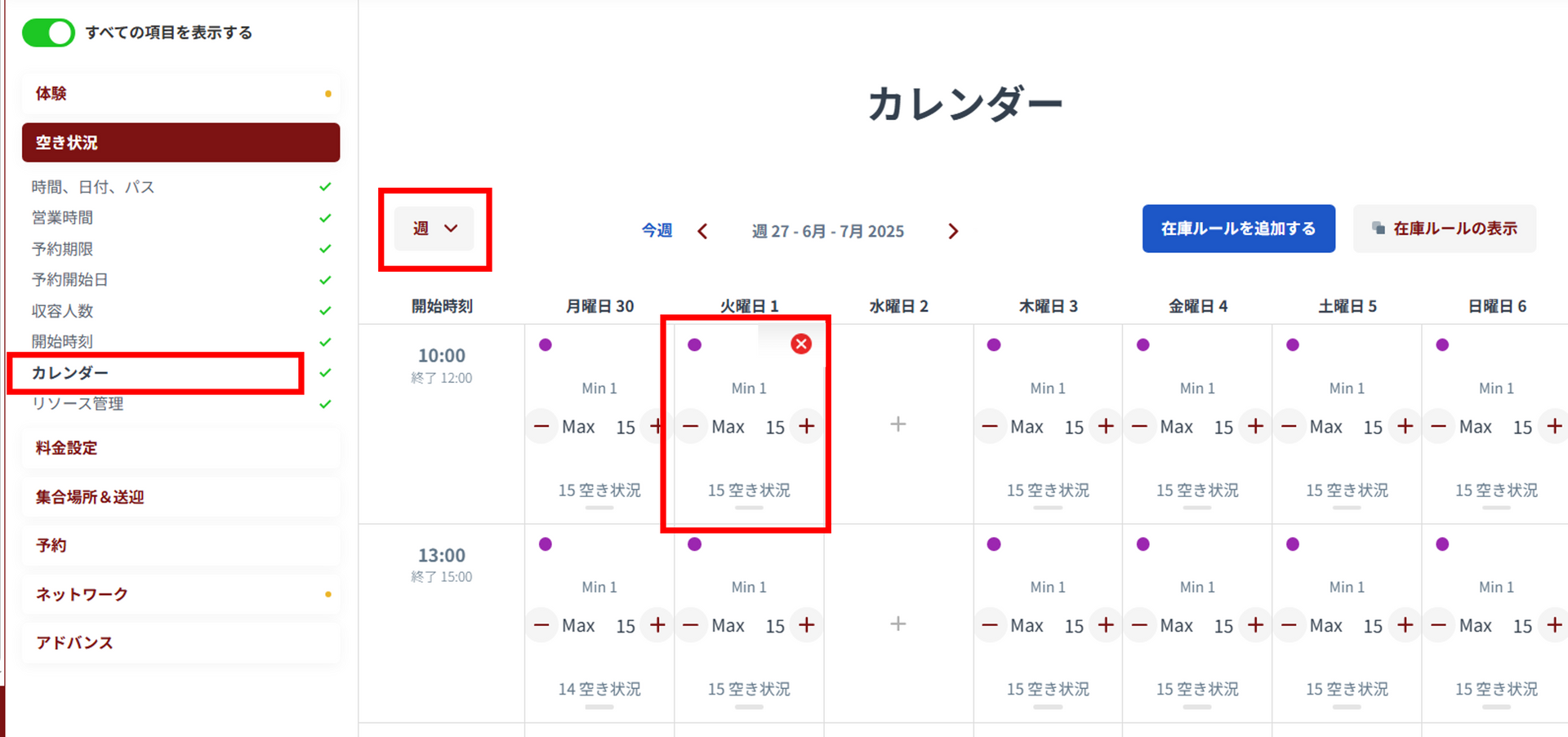 カレンダー受付停止操作
