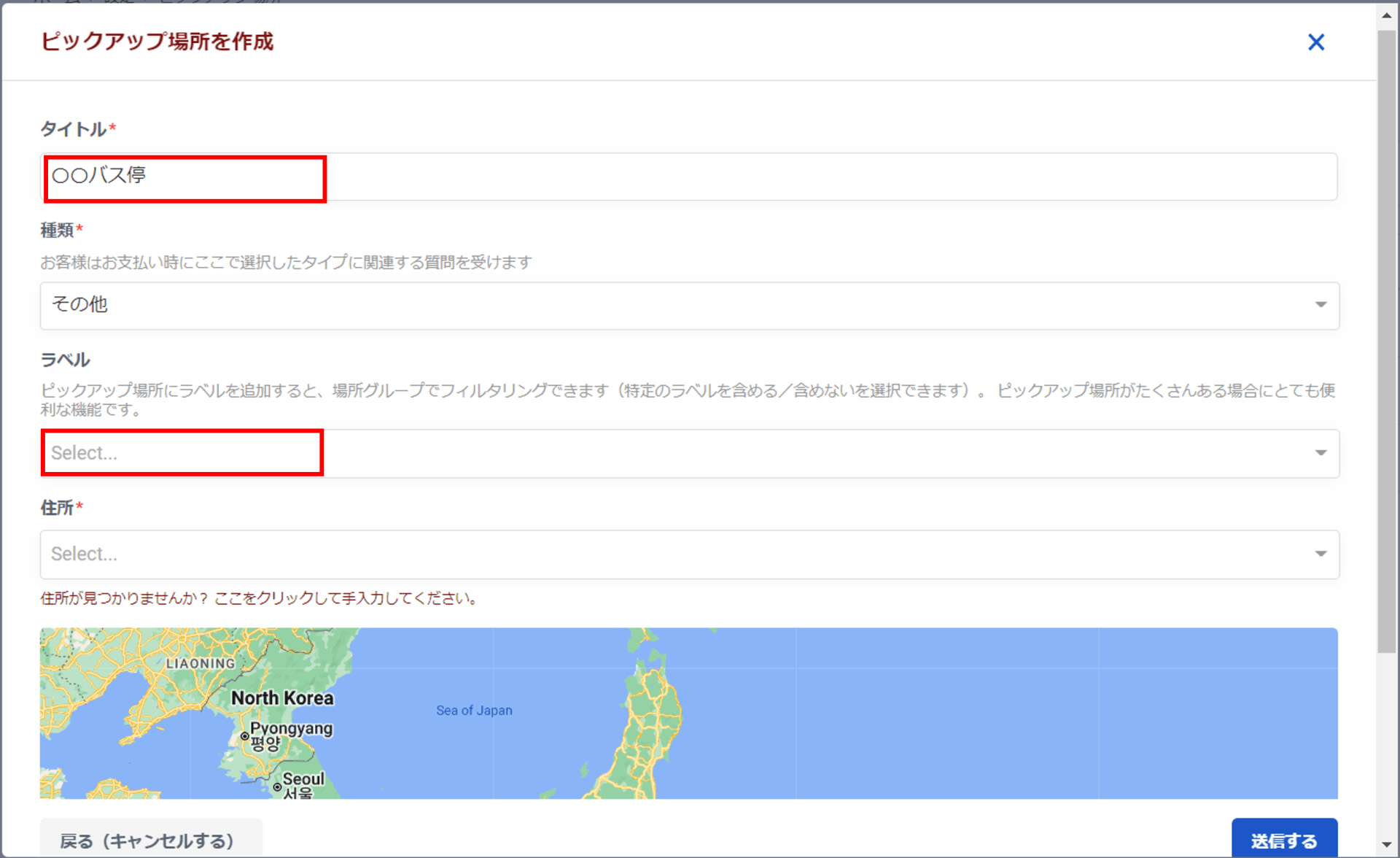 ピックアップ場所詳細入力画面