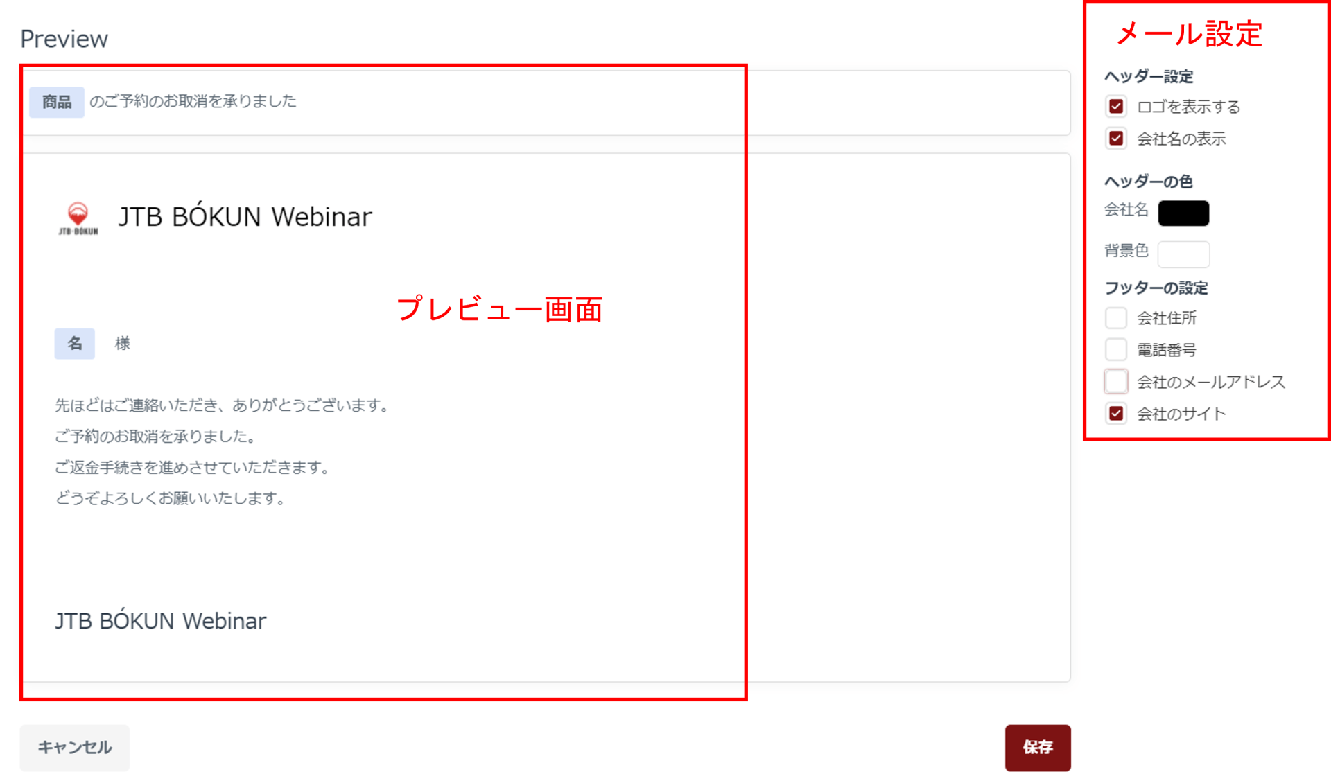 プレビュー設定画面