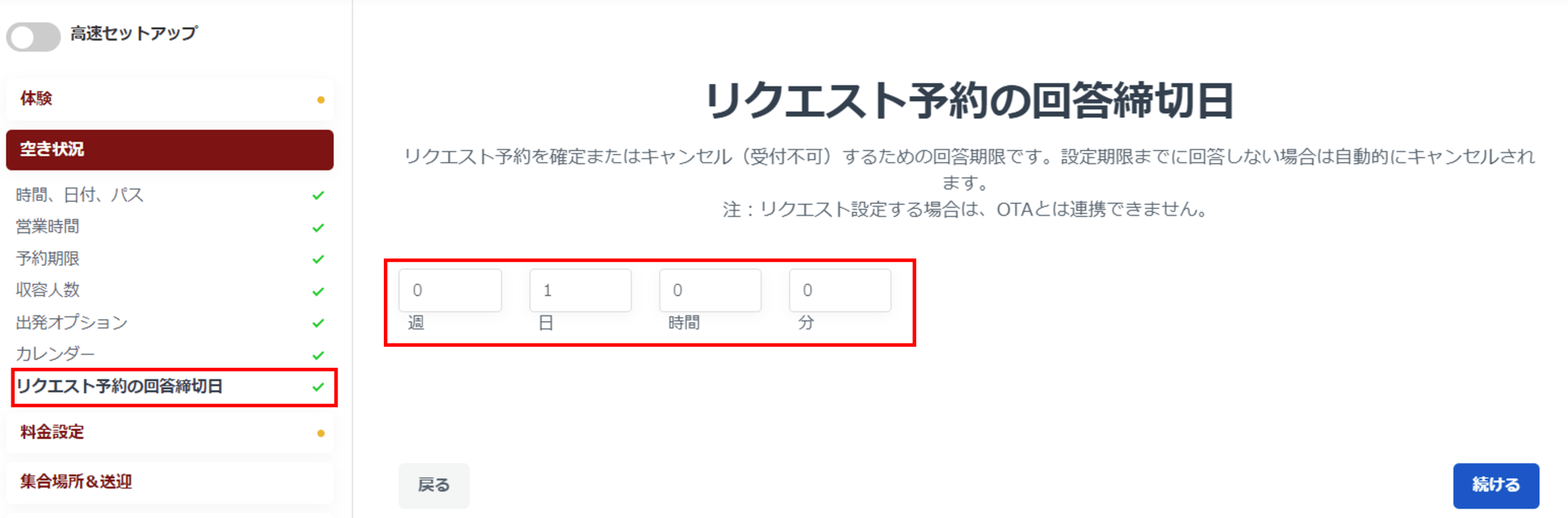 回答締切設定