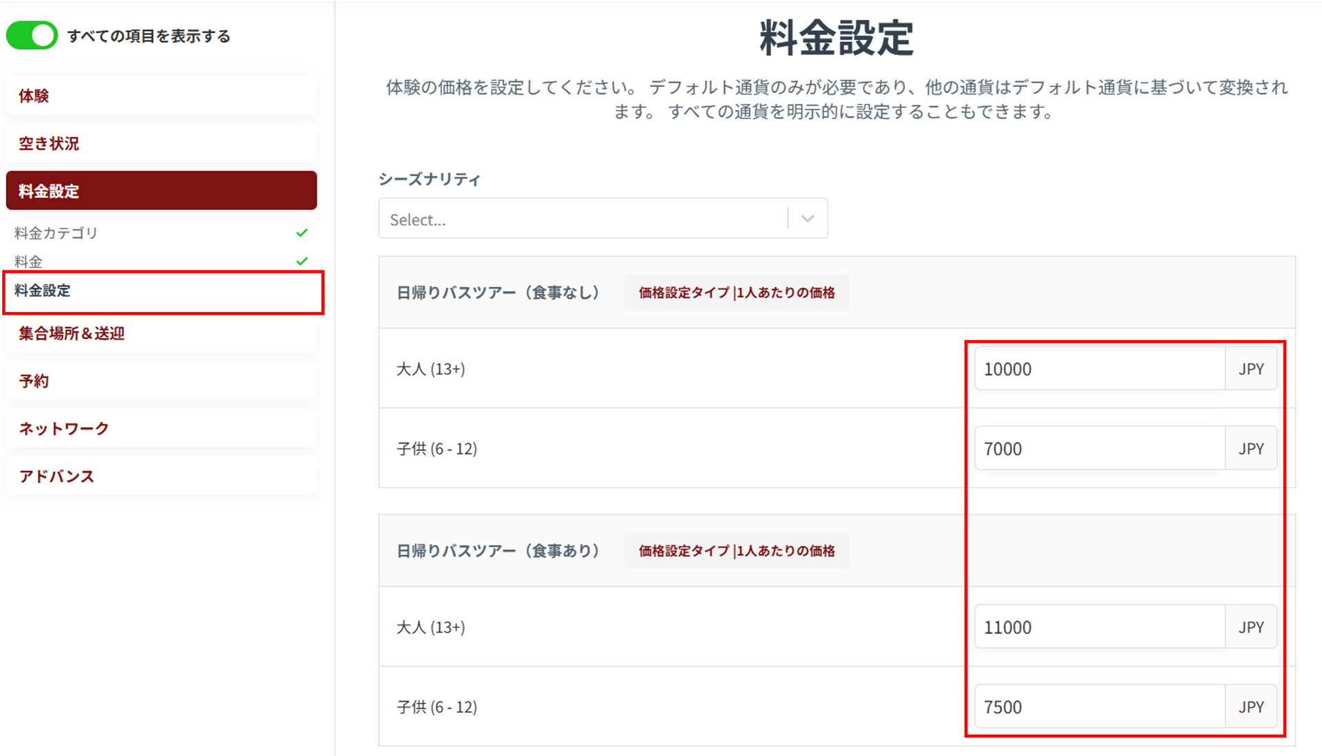 販売価格入力画面