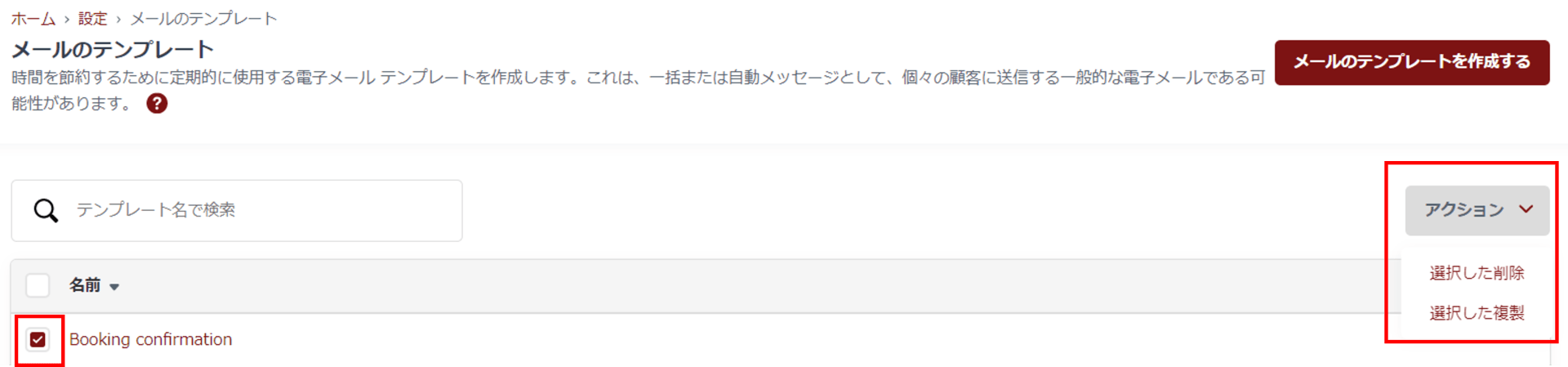 アクション選択画面