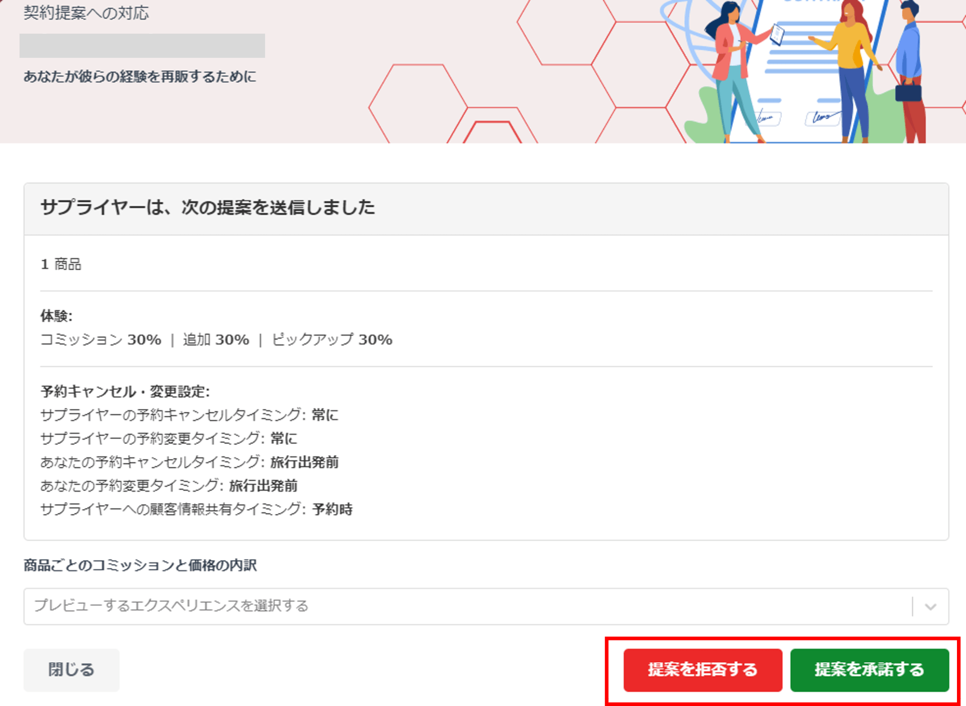 契約条件確認画面