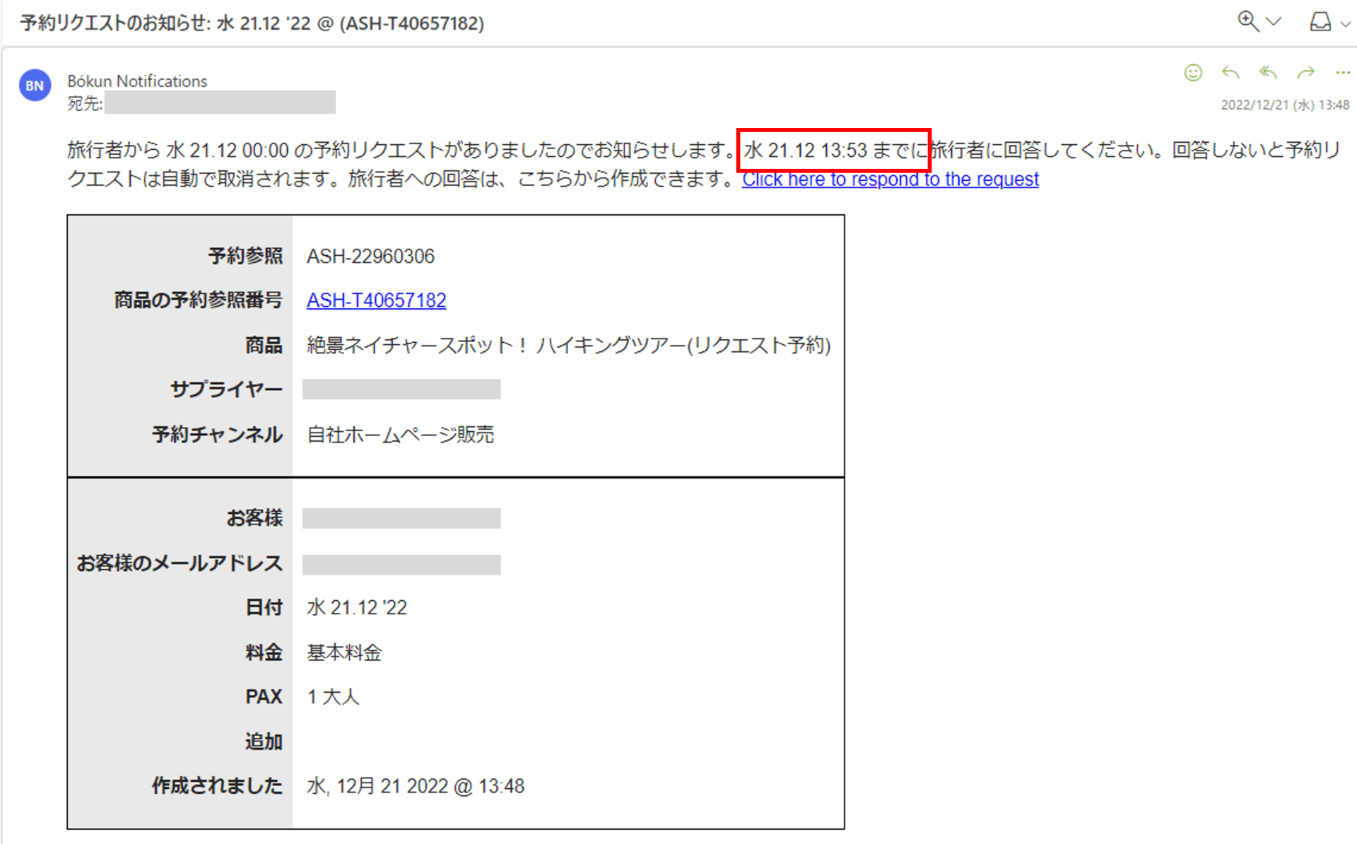 リクエスト通知メール