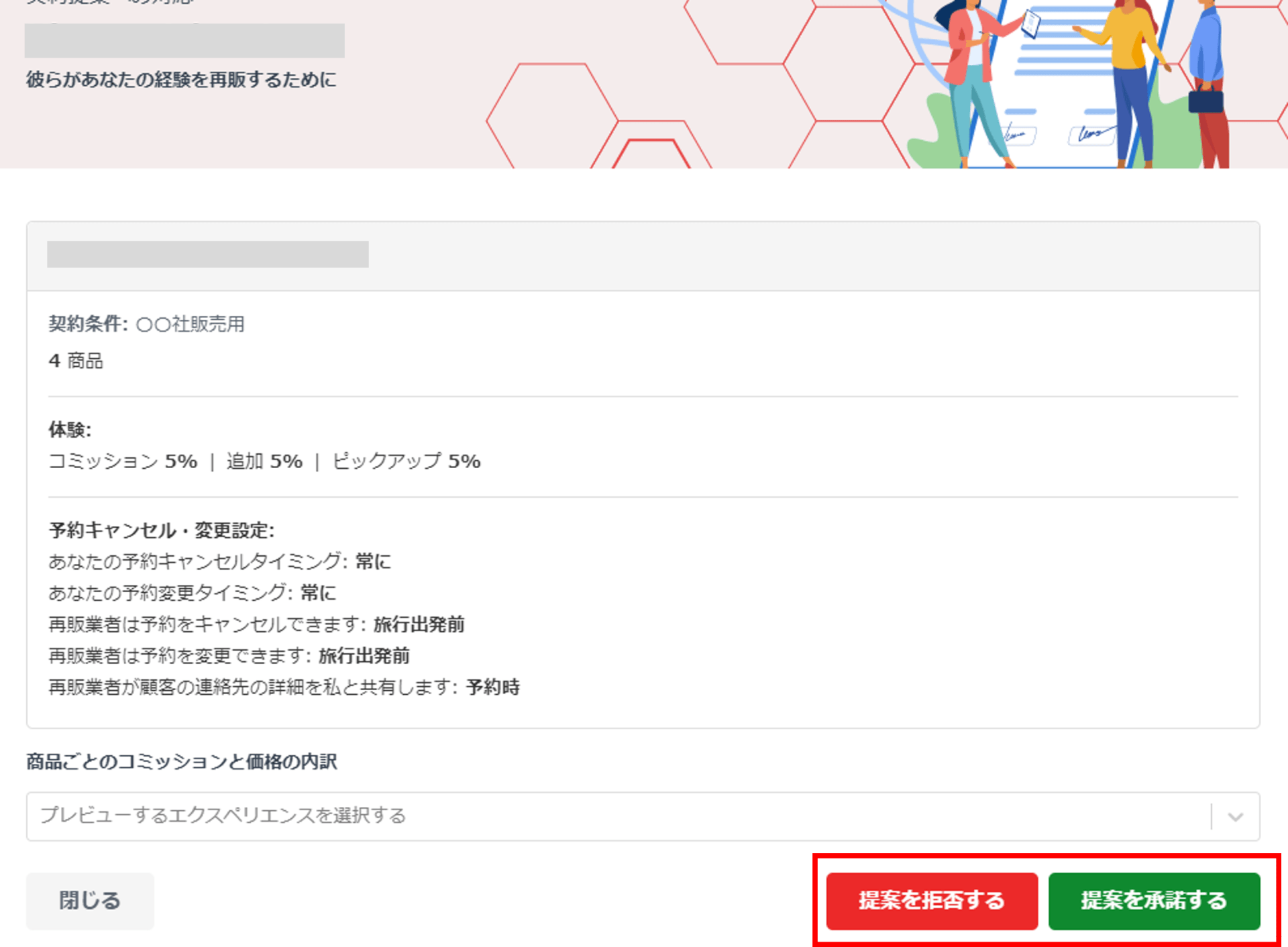 標準契約条件での提案画面