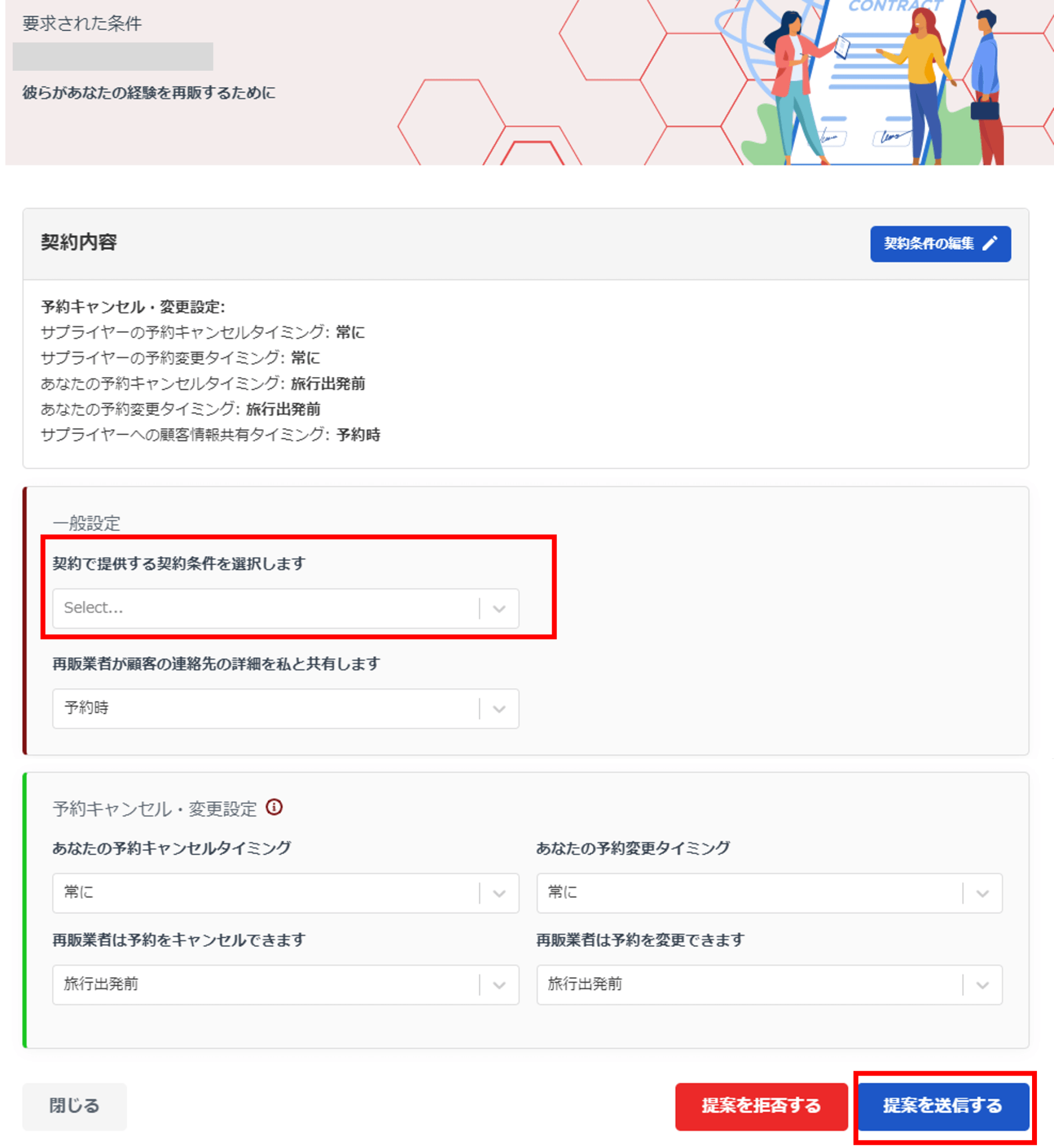 別契約条件提案画面