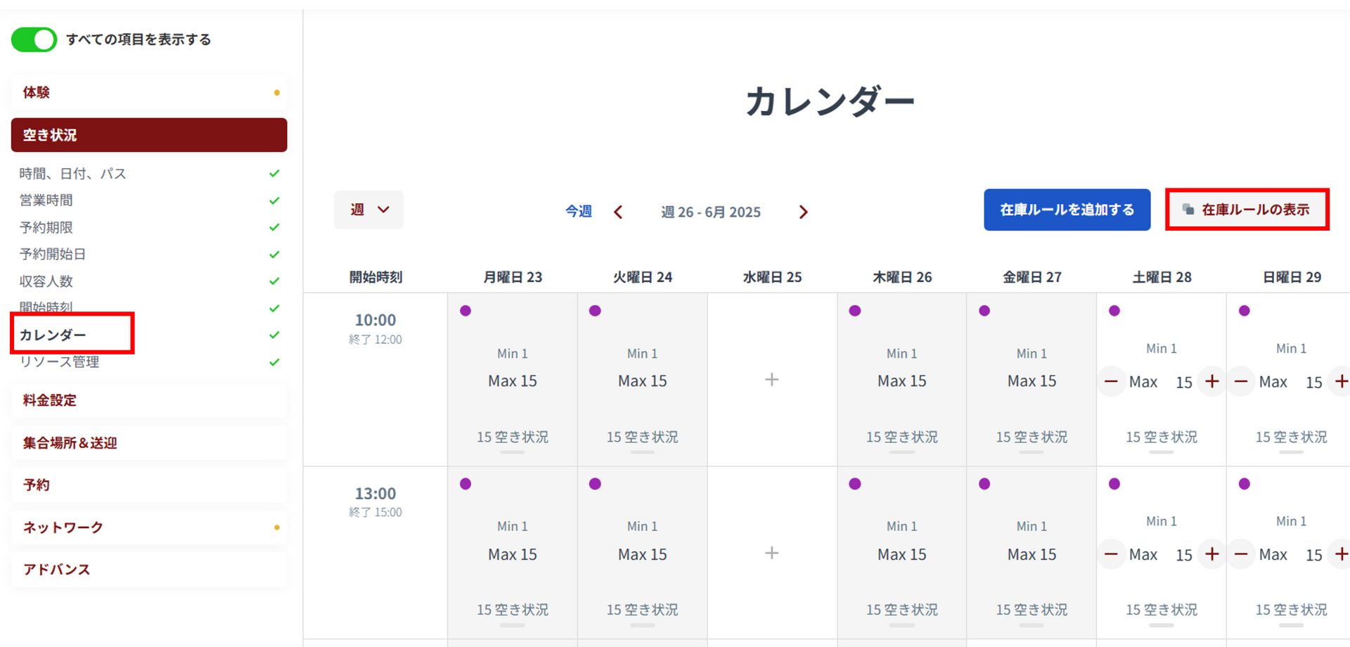 在庫ルール一覧表示