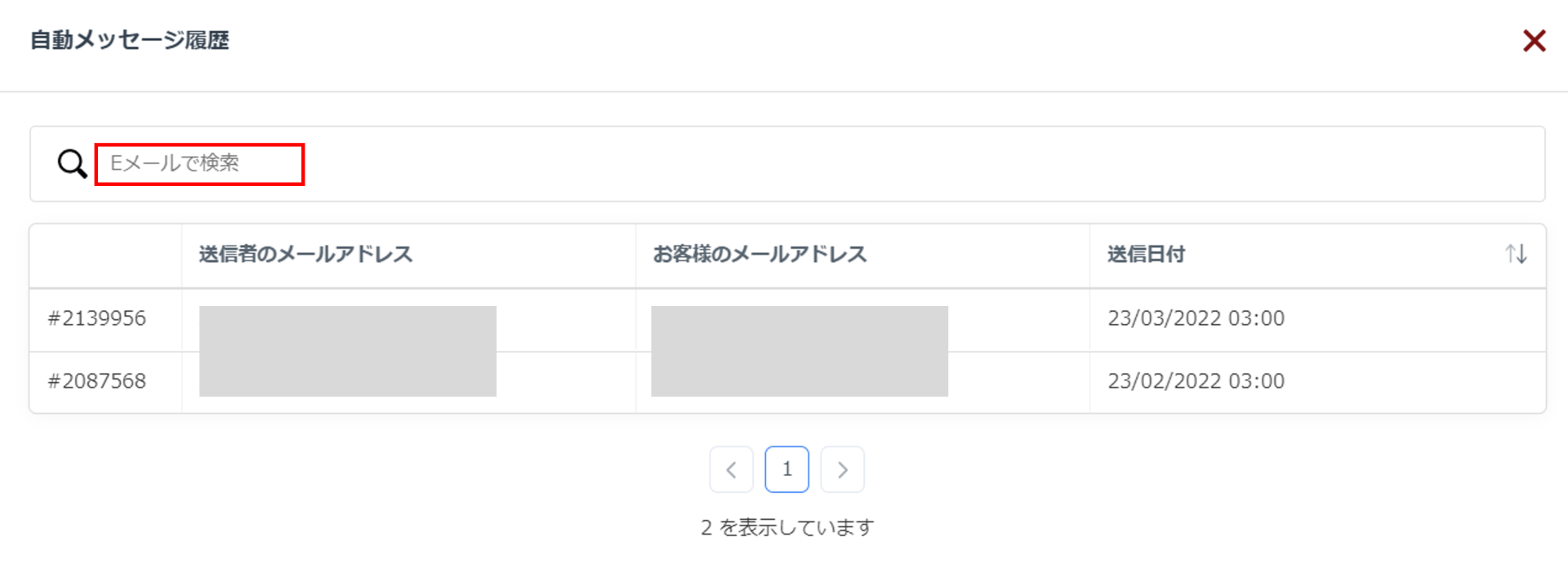 履歴詳細画面