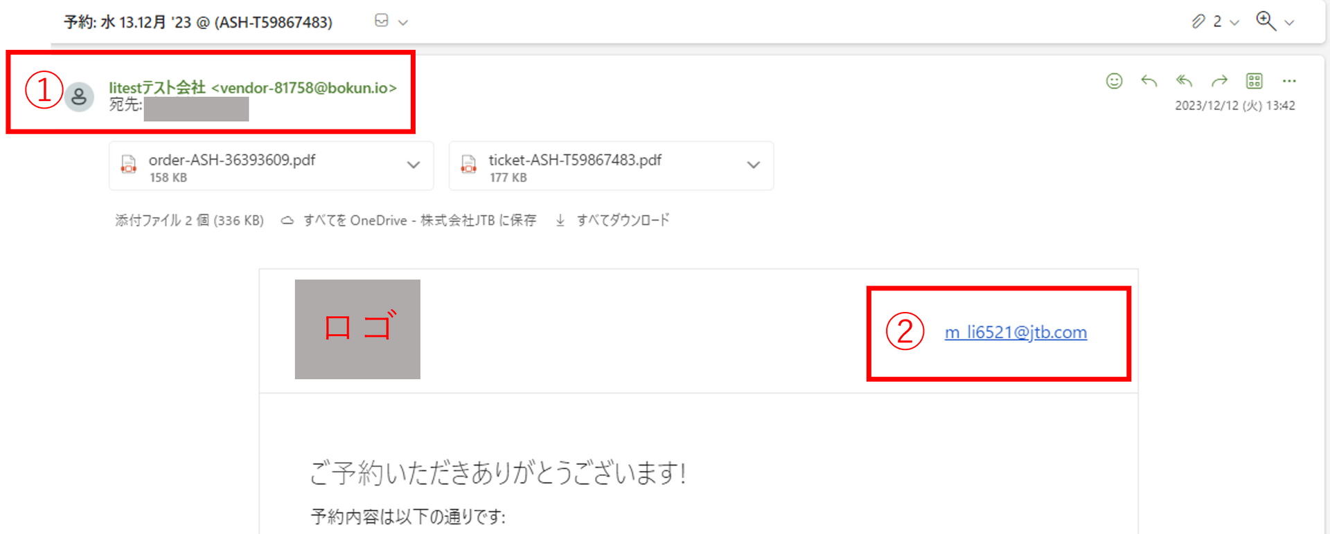 予約確認メール設定画面