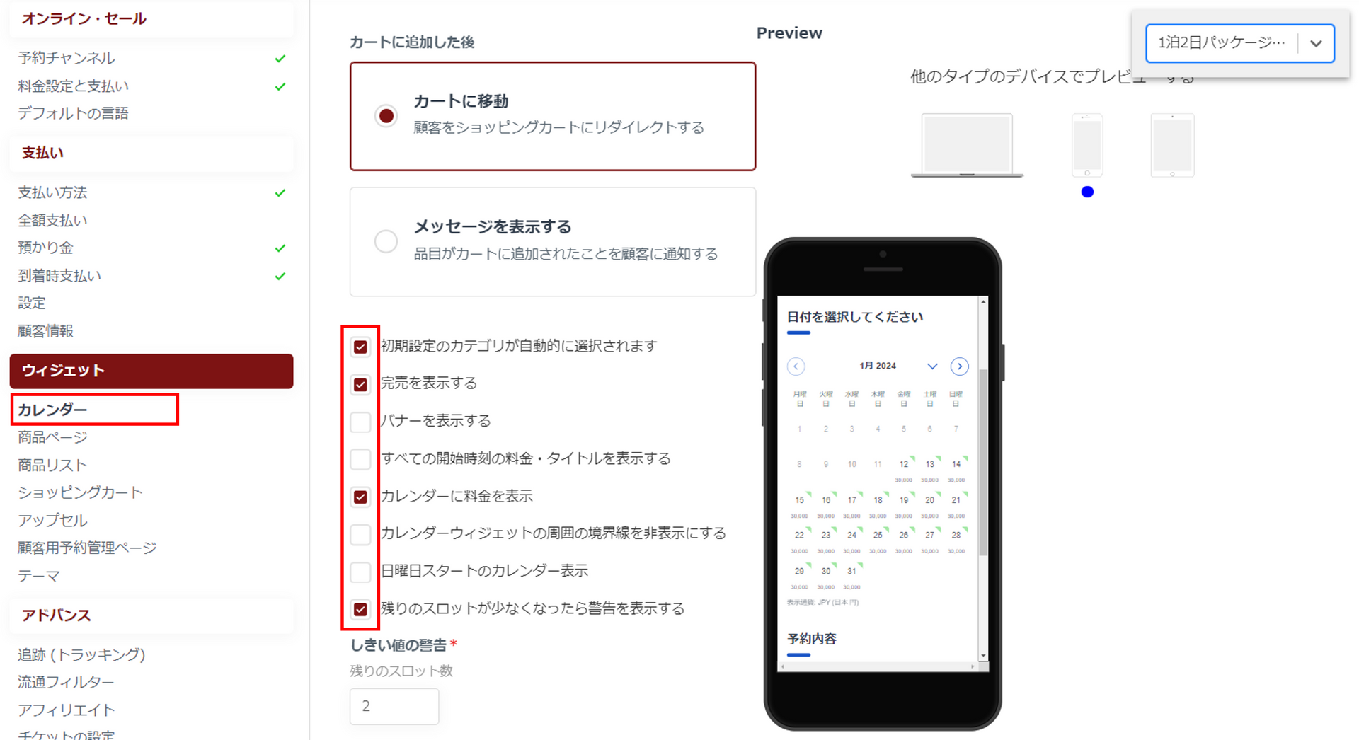 カレンダー表示設定画面