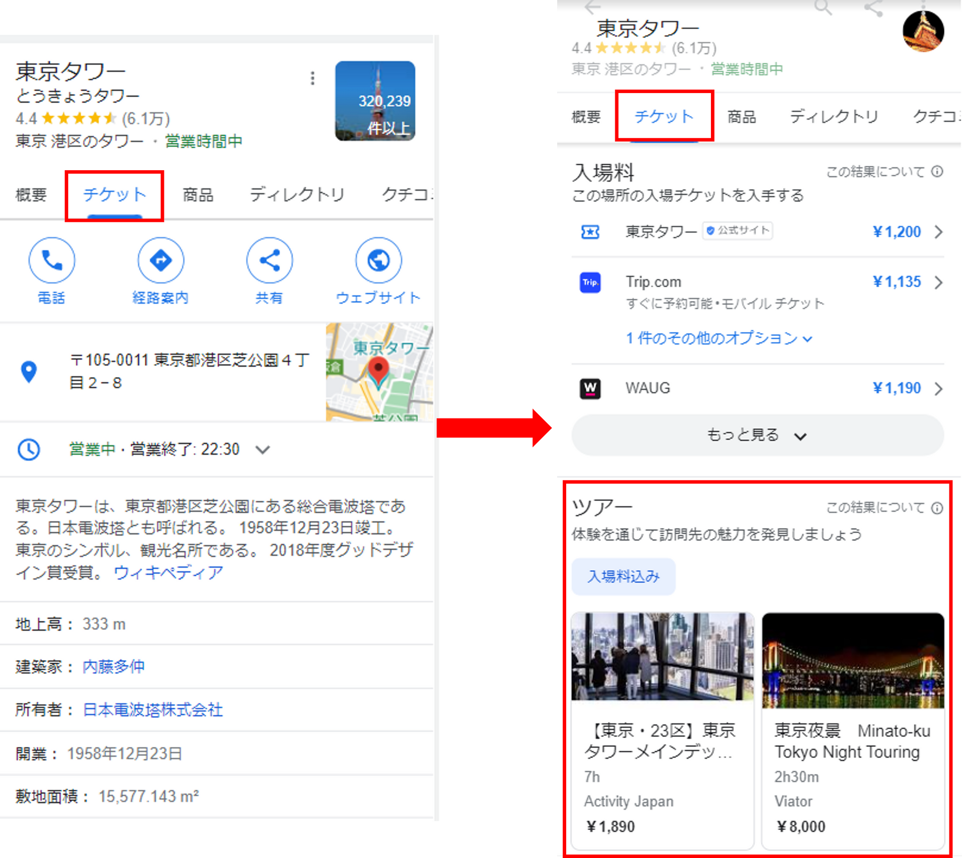 Google Things to do表示例