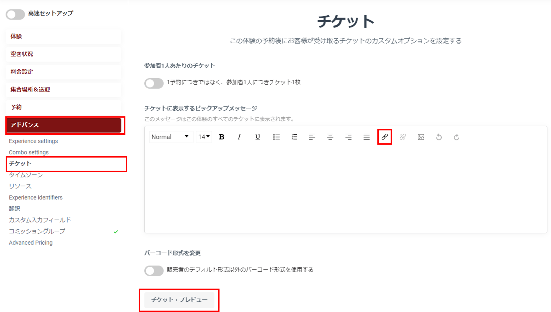 チケット設定画面
