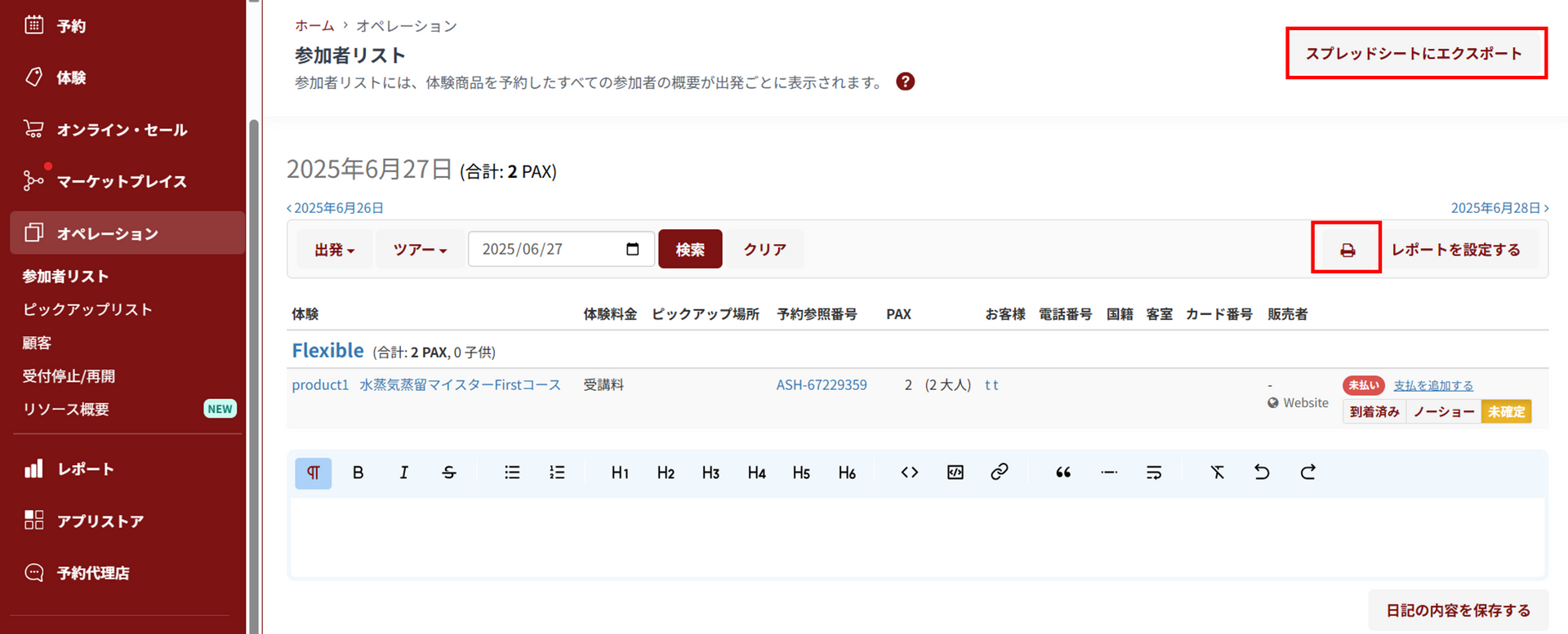PDF印刷画面