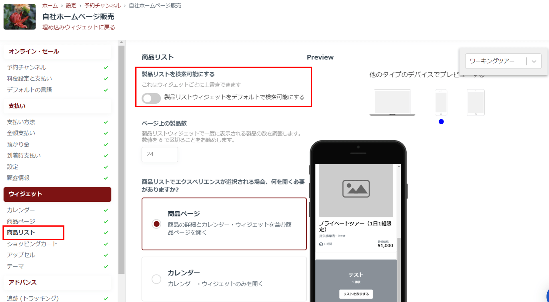 検索機能設定画面