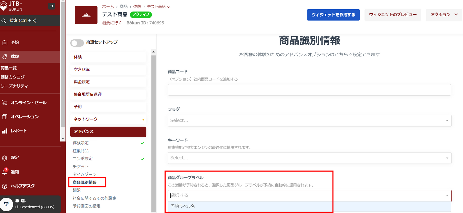 商品グループラベル設定画面