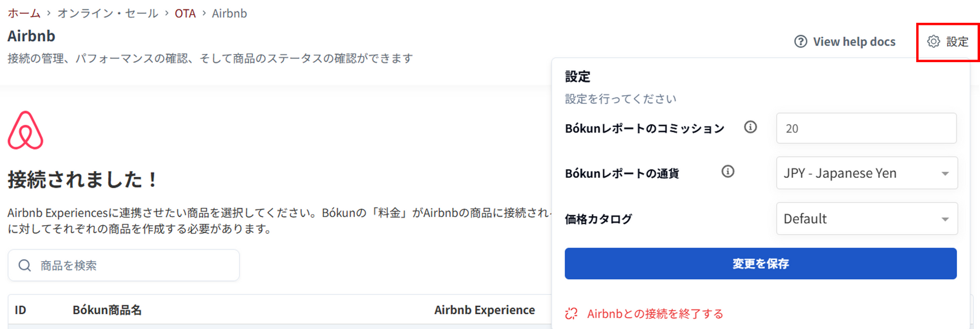 Airbnb基本設定画面