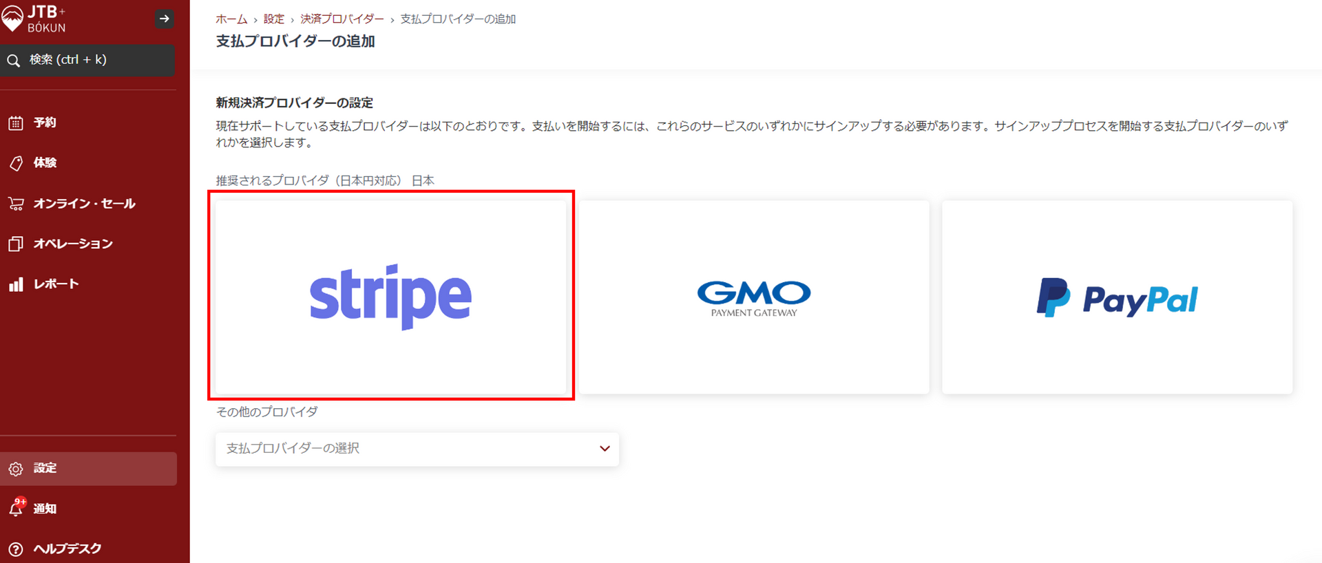 決済プロバイダー追加画面