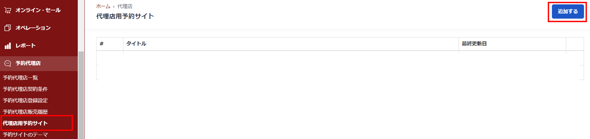 予約サイト作成画面